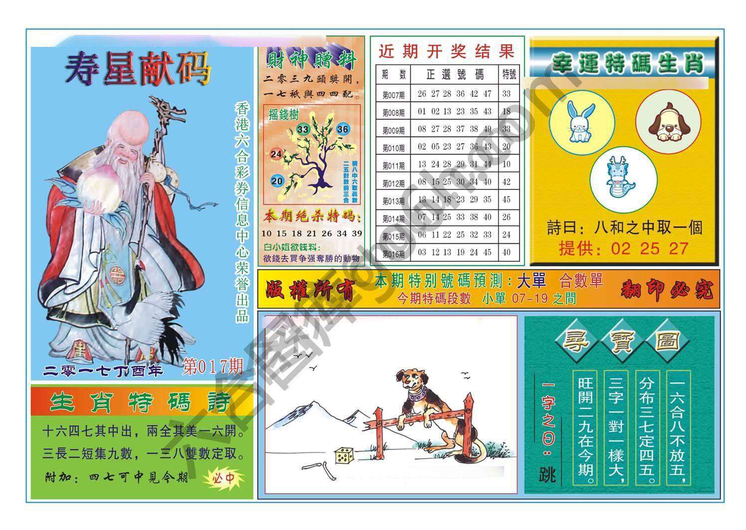 寿星献码
