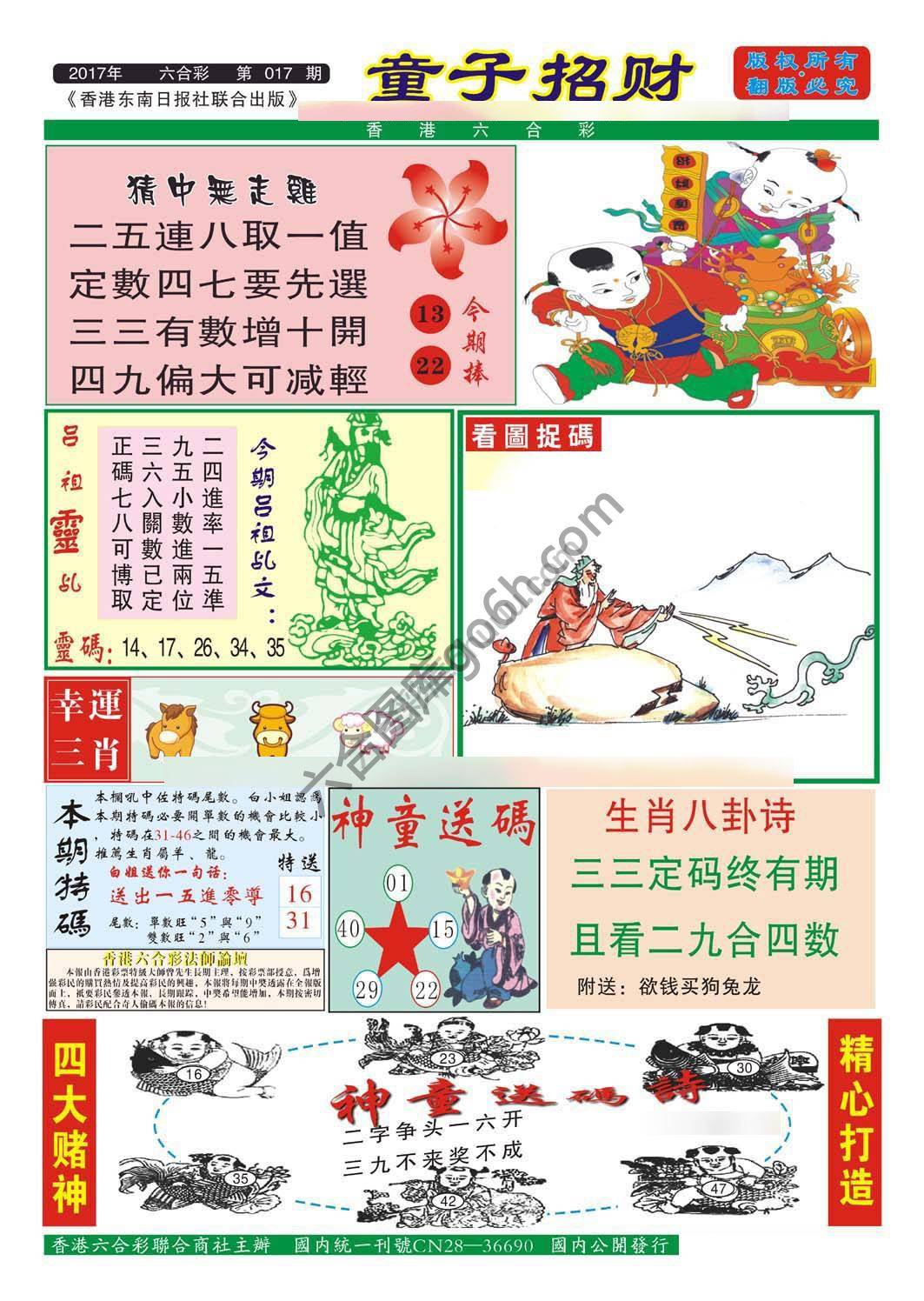 童子招财
