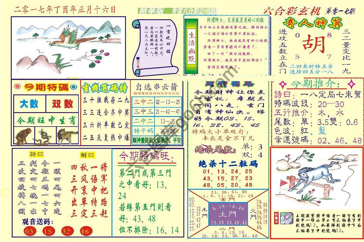 六合玄机(精华版)