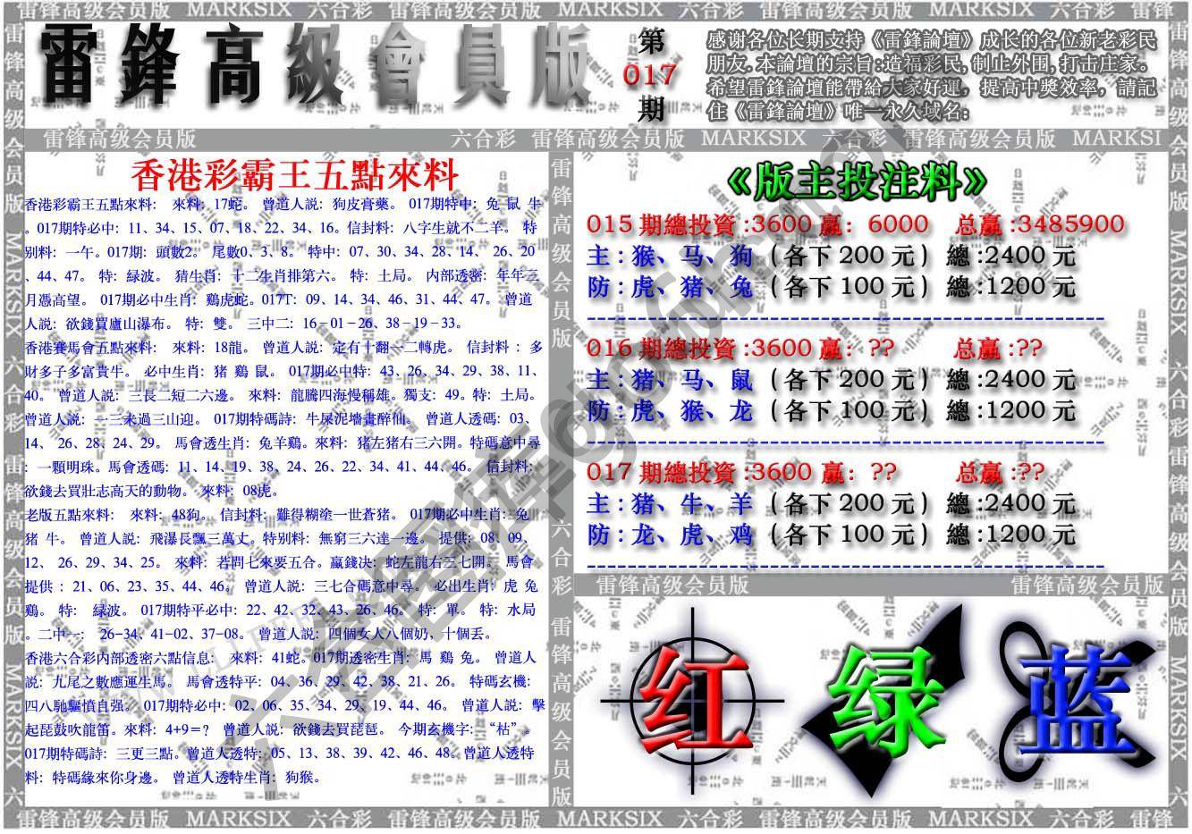 雷锋高级会员版