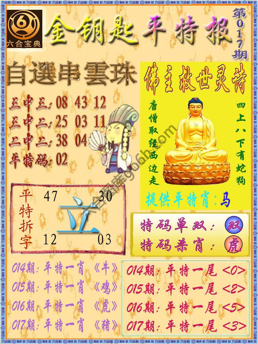 金钥匙平特报
