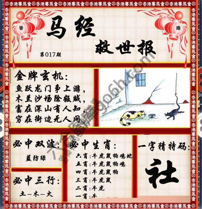 马经救世报