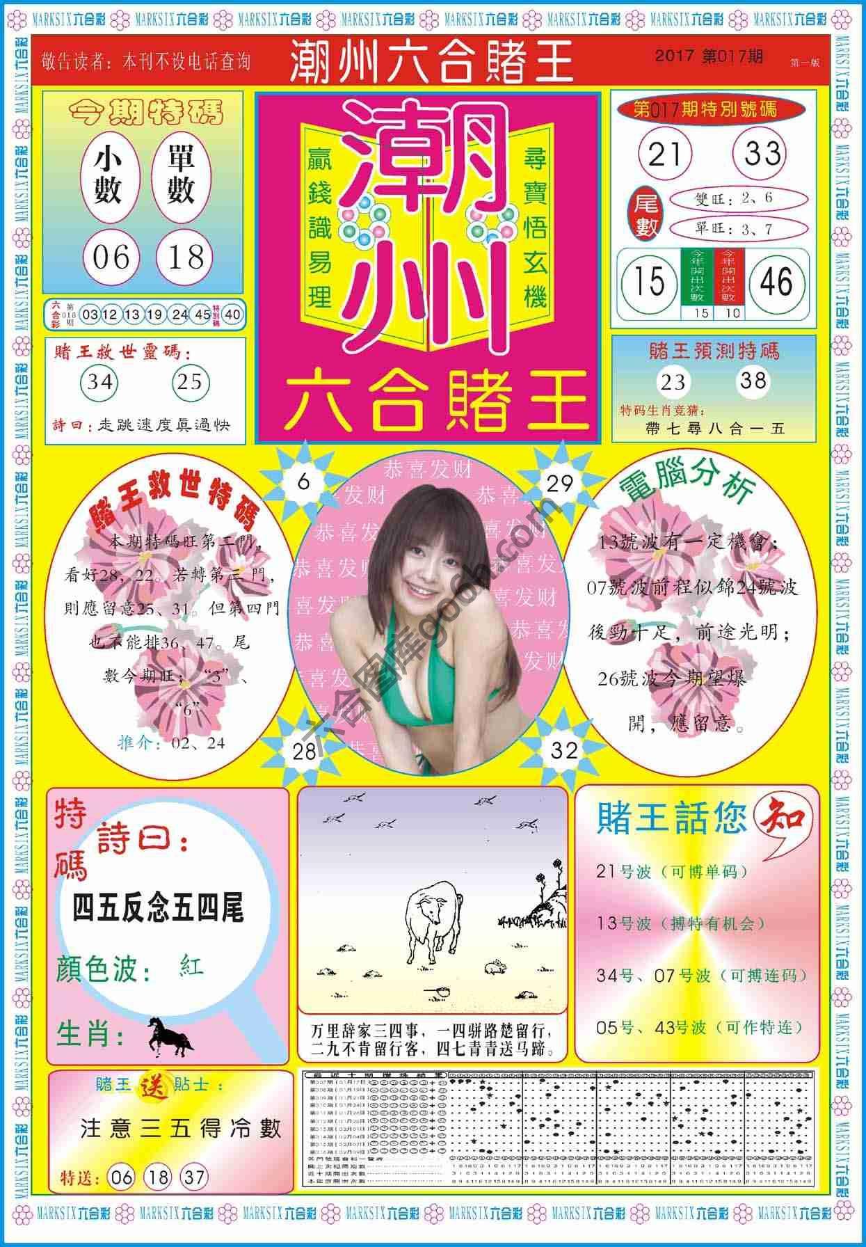 潮州六合赌王