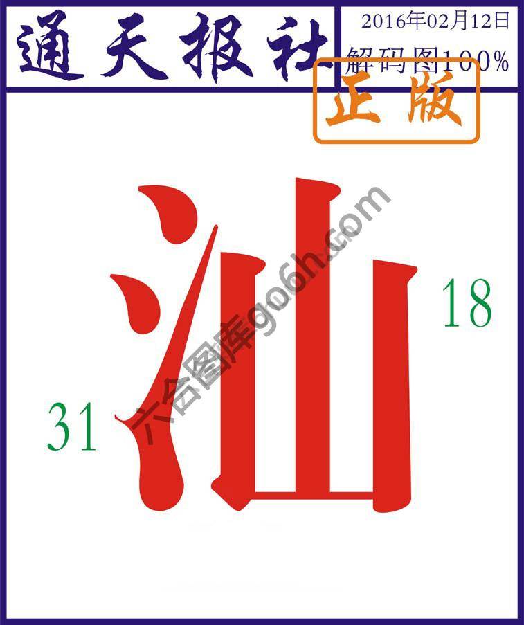 通天报社