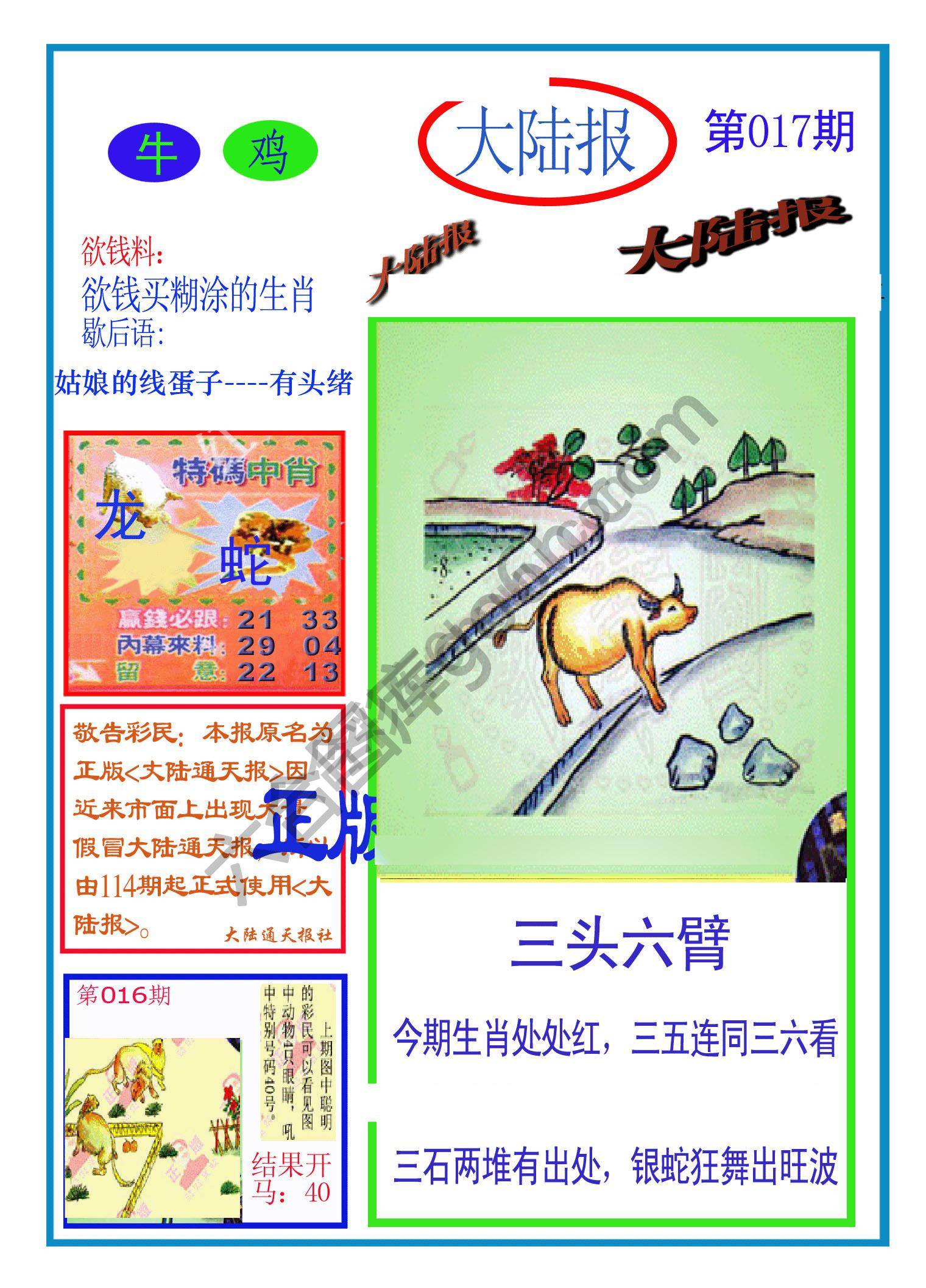 大陆报