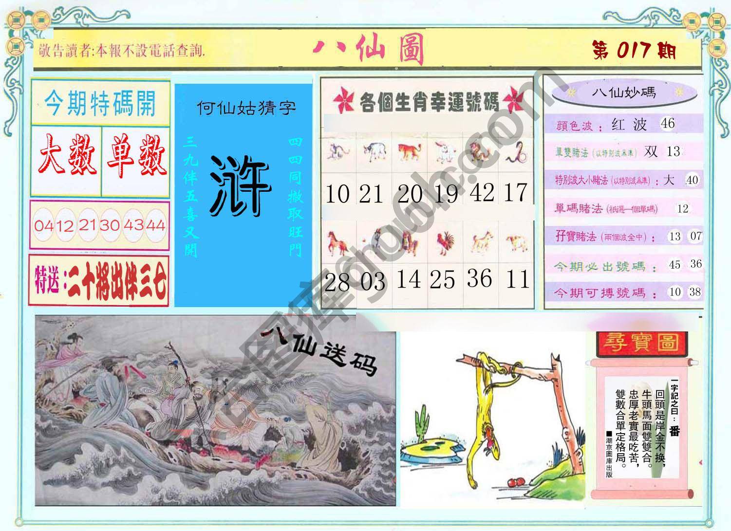 八仙图
