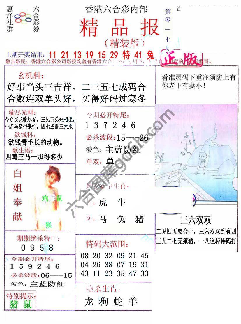 新精品报