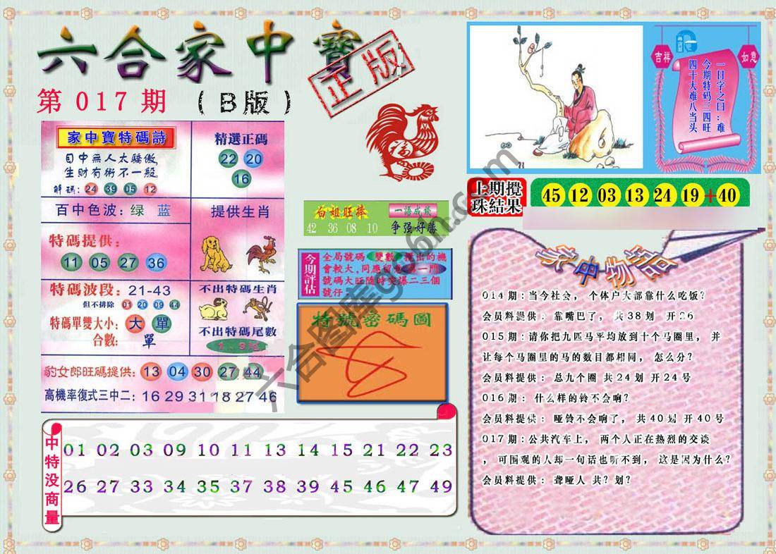 六合家中宝