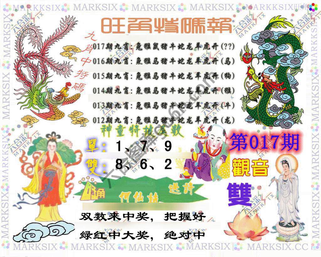 旺角特码报