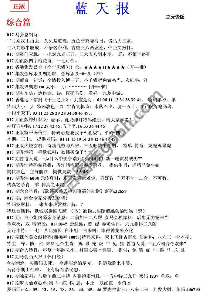 蓝天报无锋版