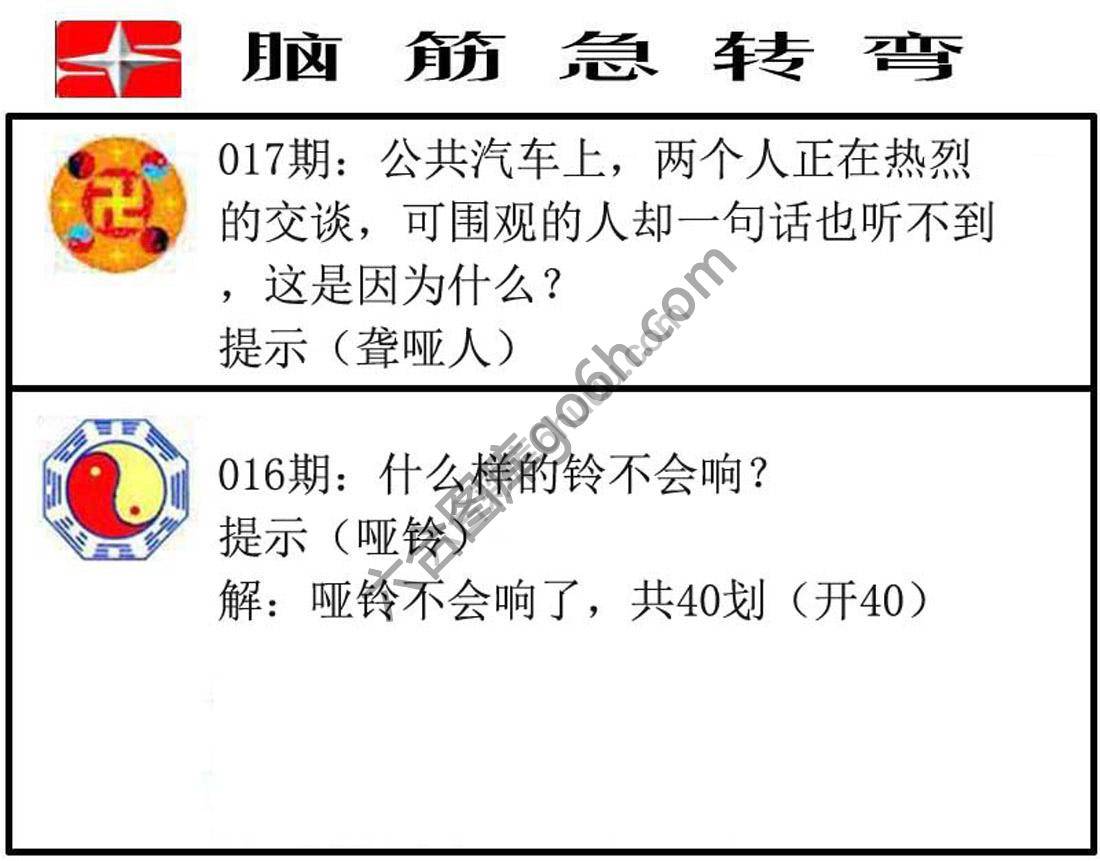 脑筋急转弯