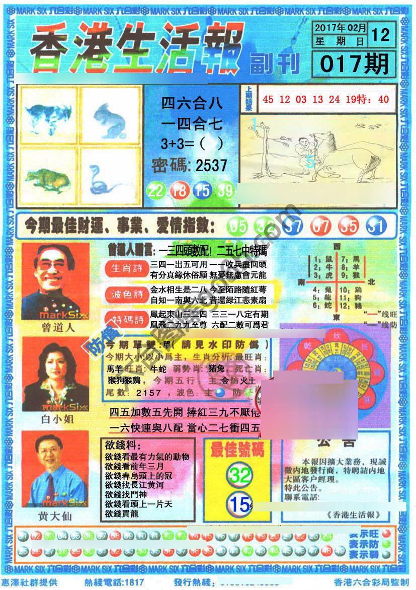 香港生活报