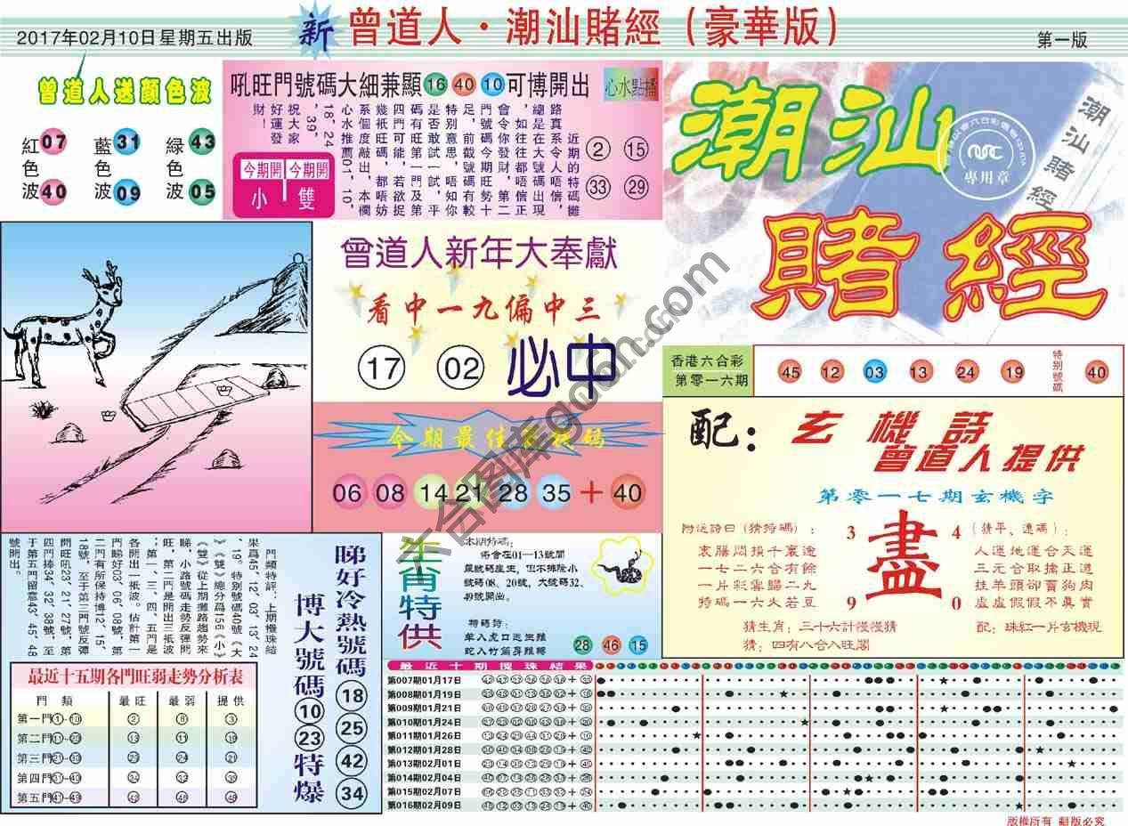曾道人潮汕赌经(豪华版)