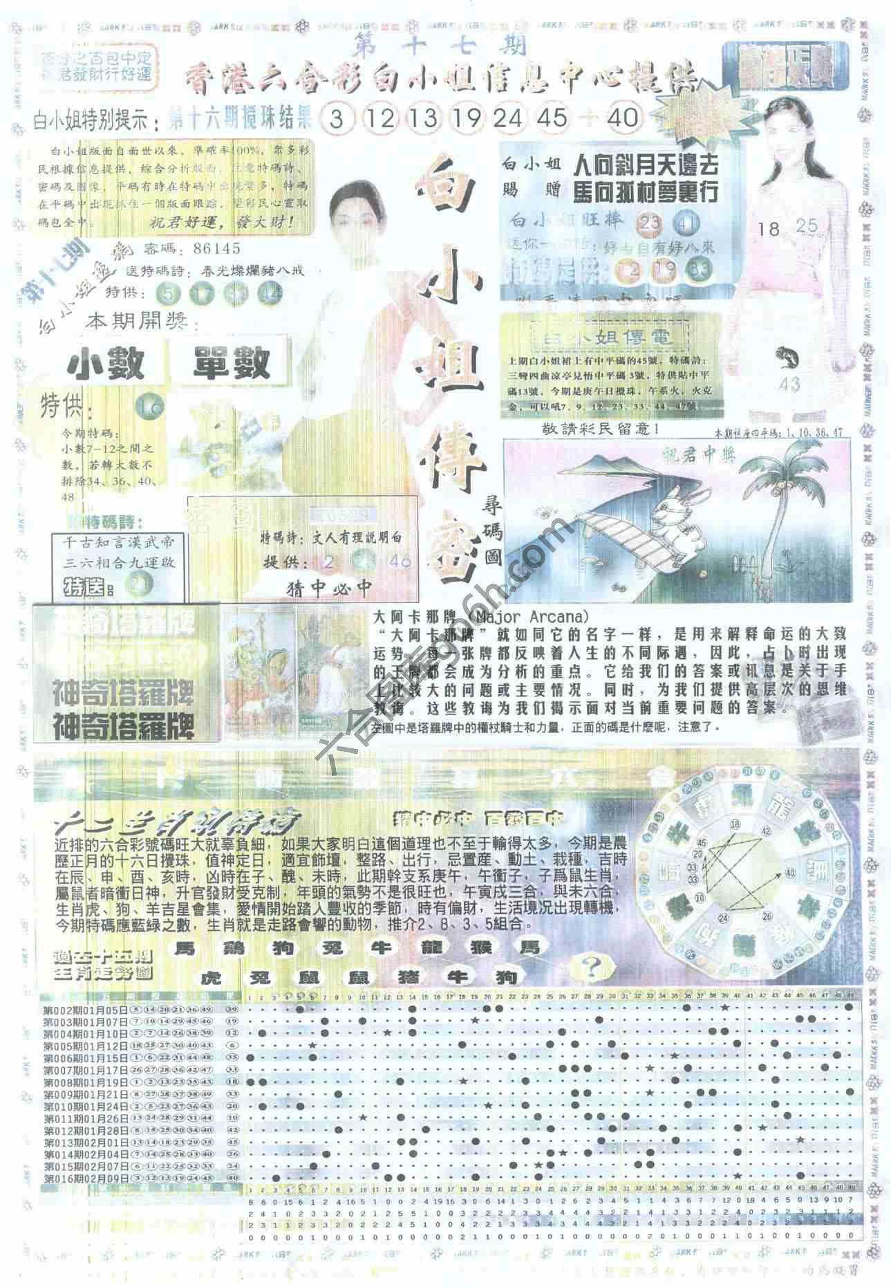 白小姐传密