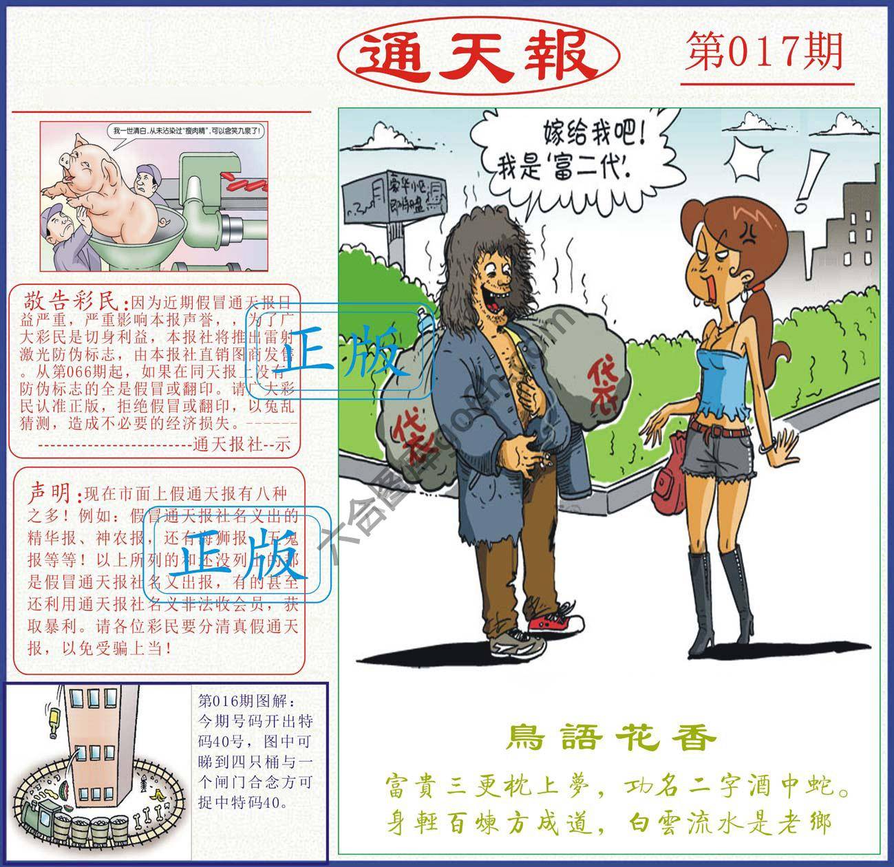正版通天报