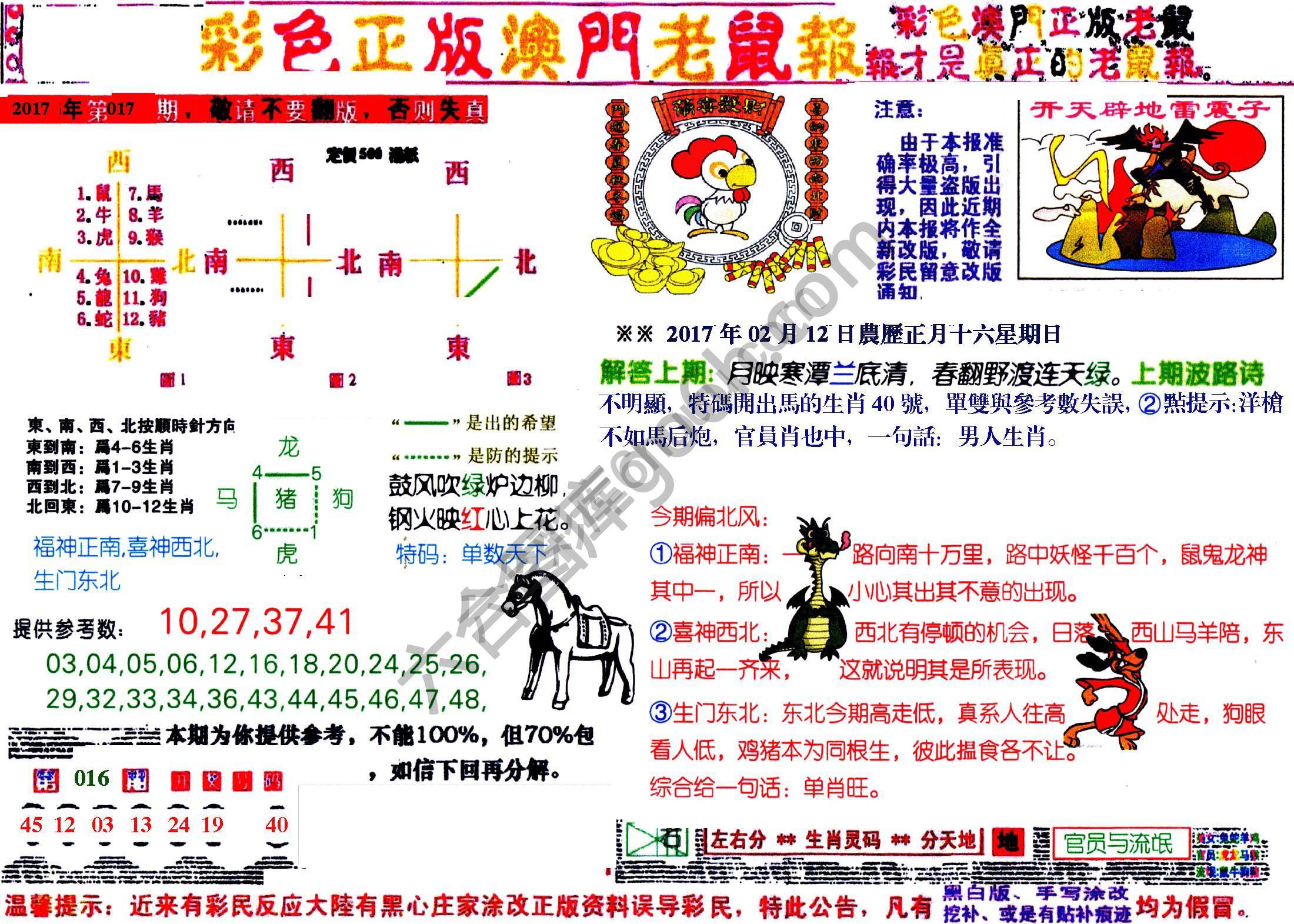 澳门老鼠报