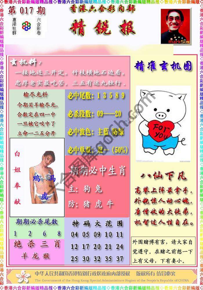 精锐报