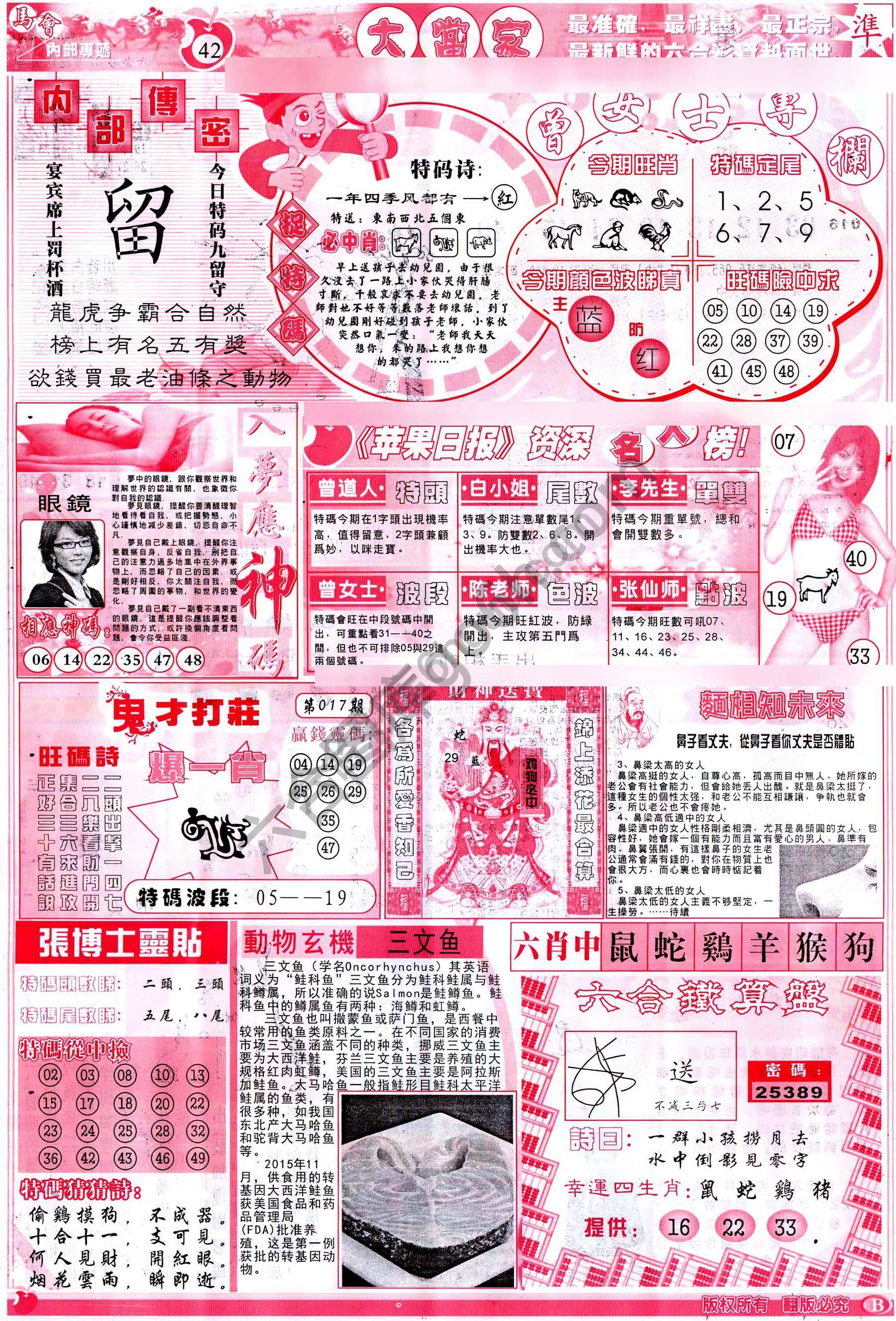 识破玄机