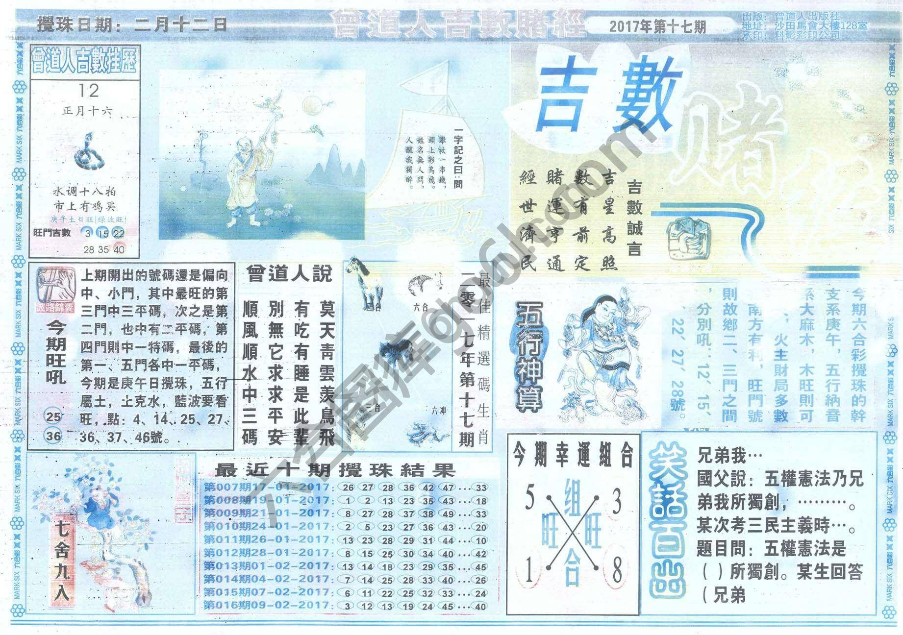 曾道人吉数赌经