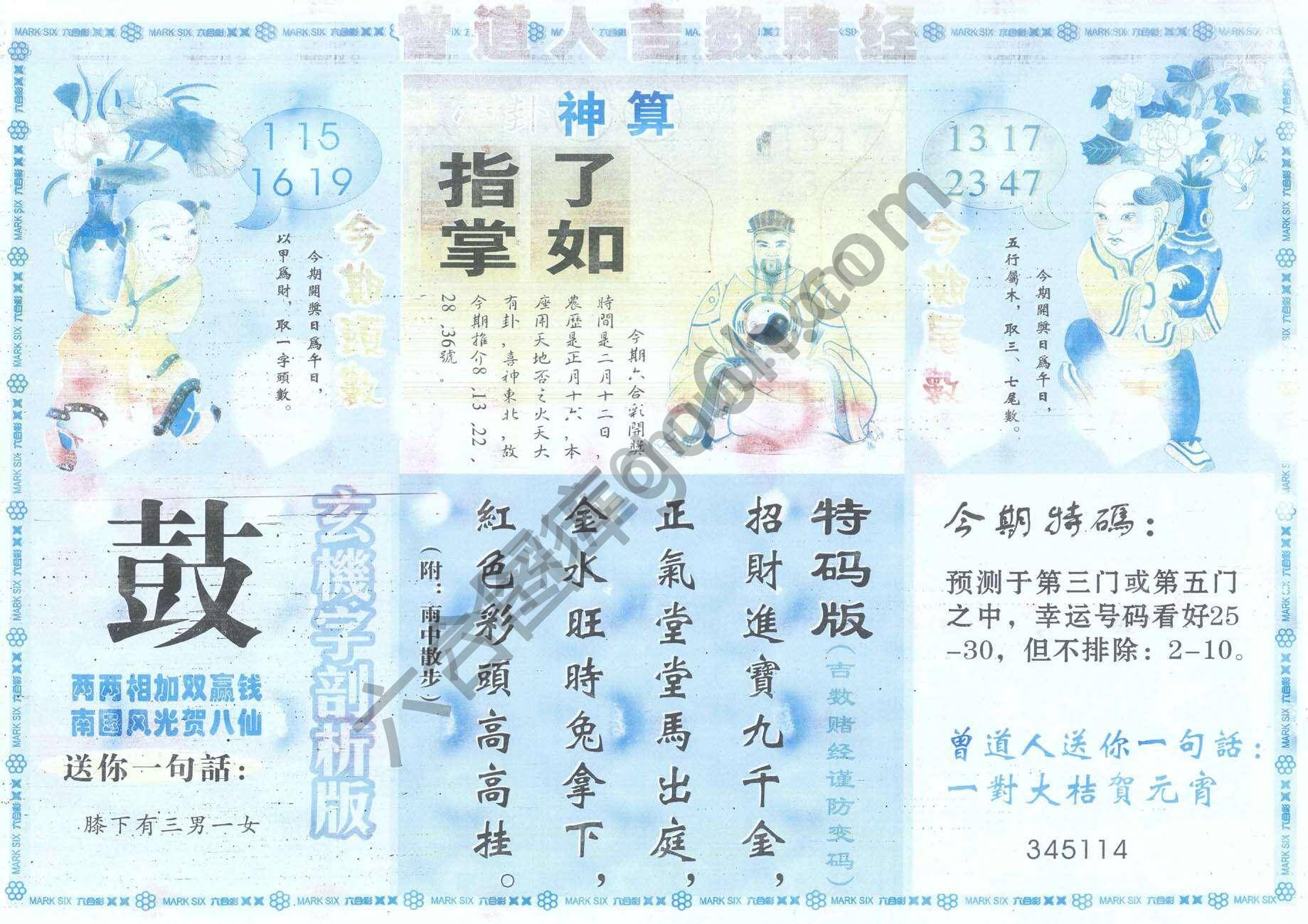 曾道人吉数赌经