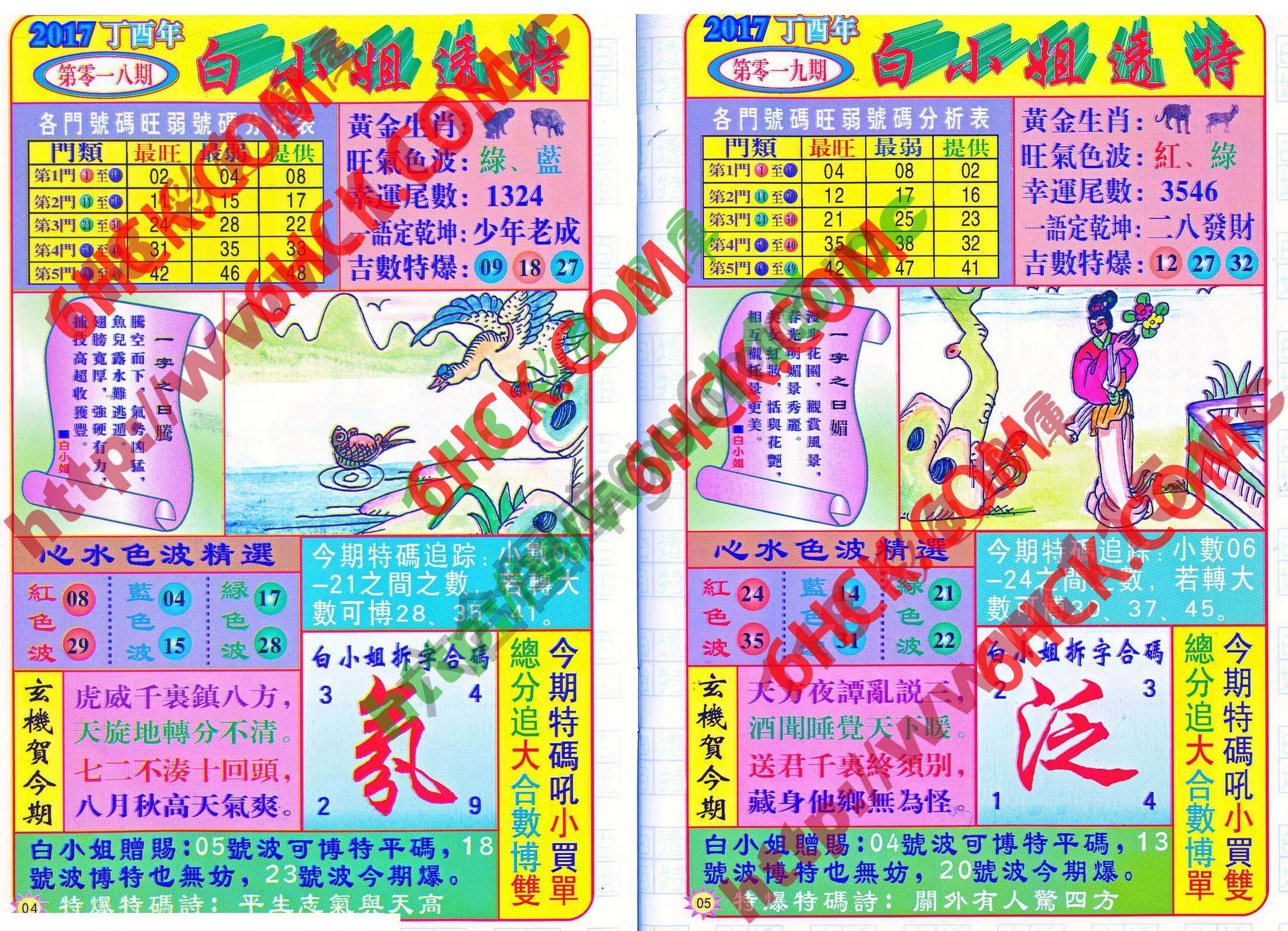 白小姐透特