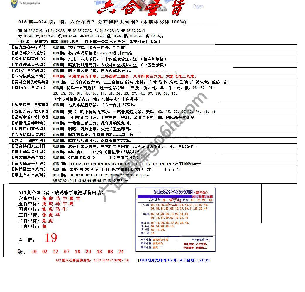 六合圣旨