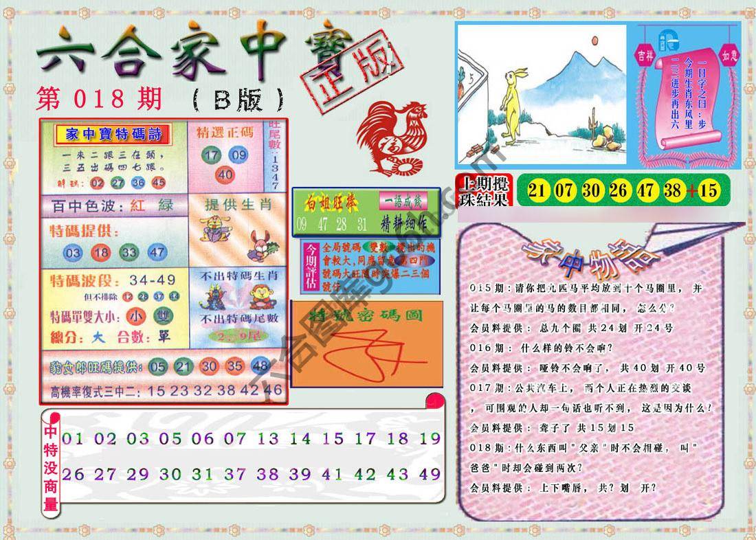 六合家中宝