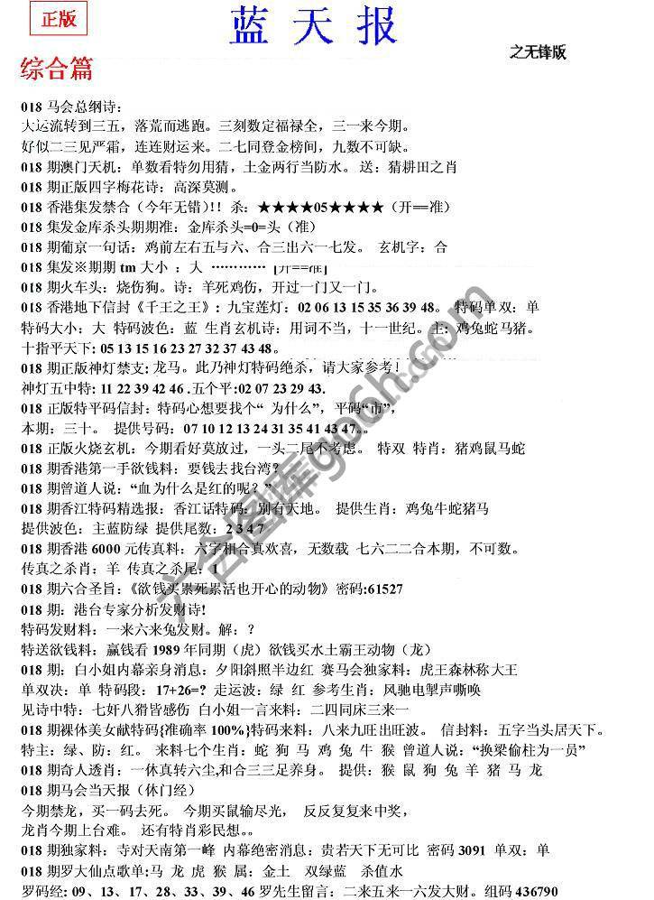 蓝天报无锋版