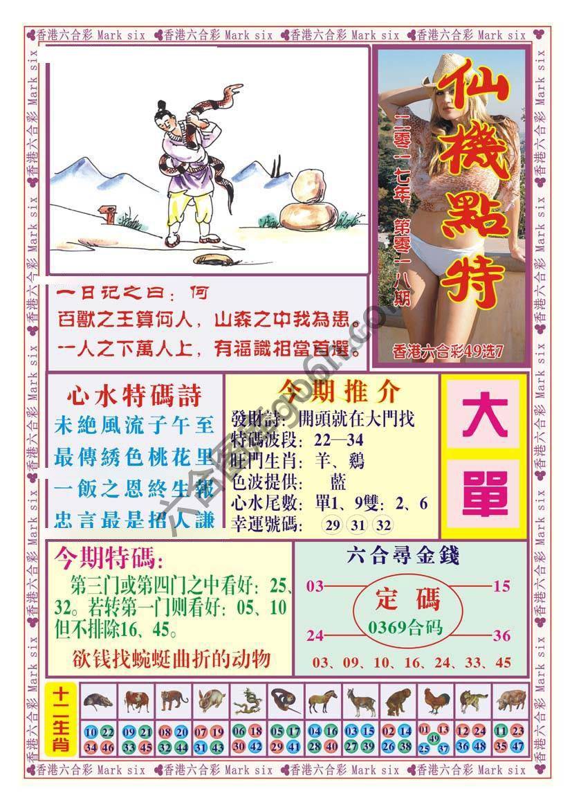 仙机点特