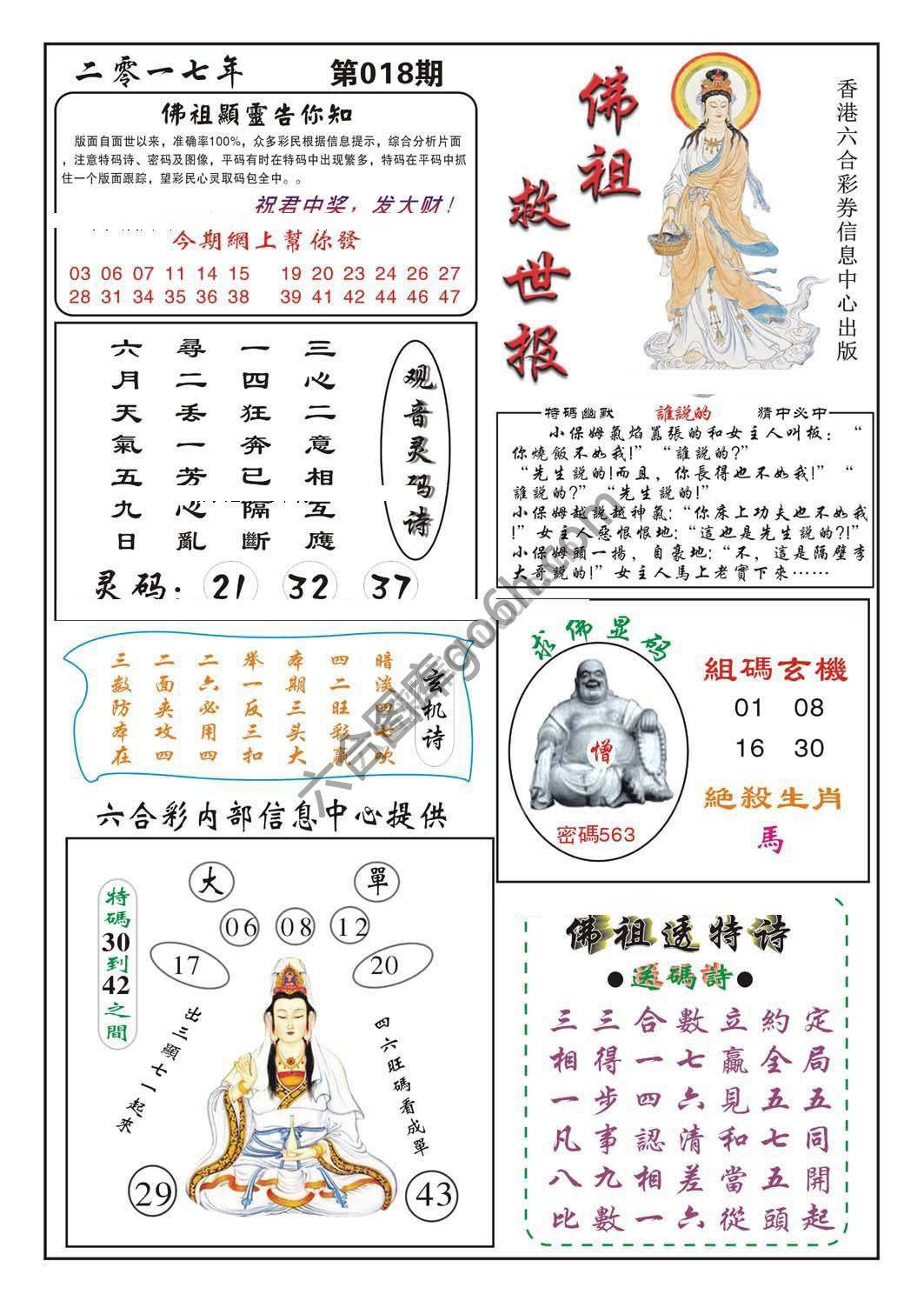 佛祖救世