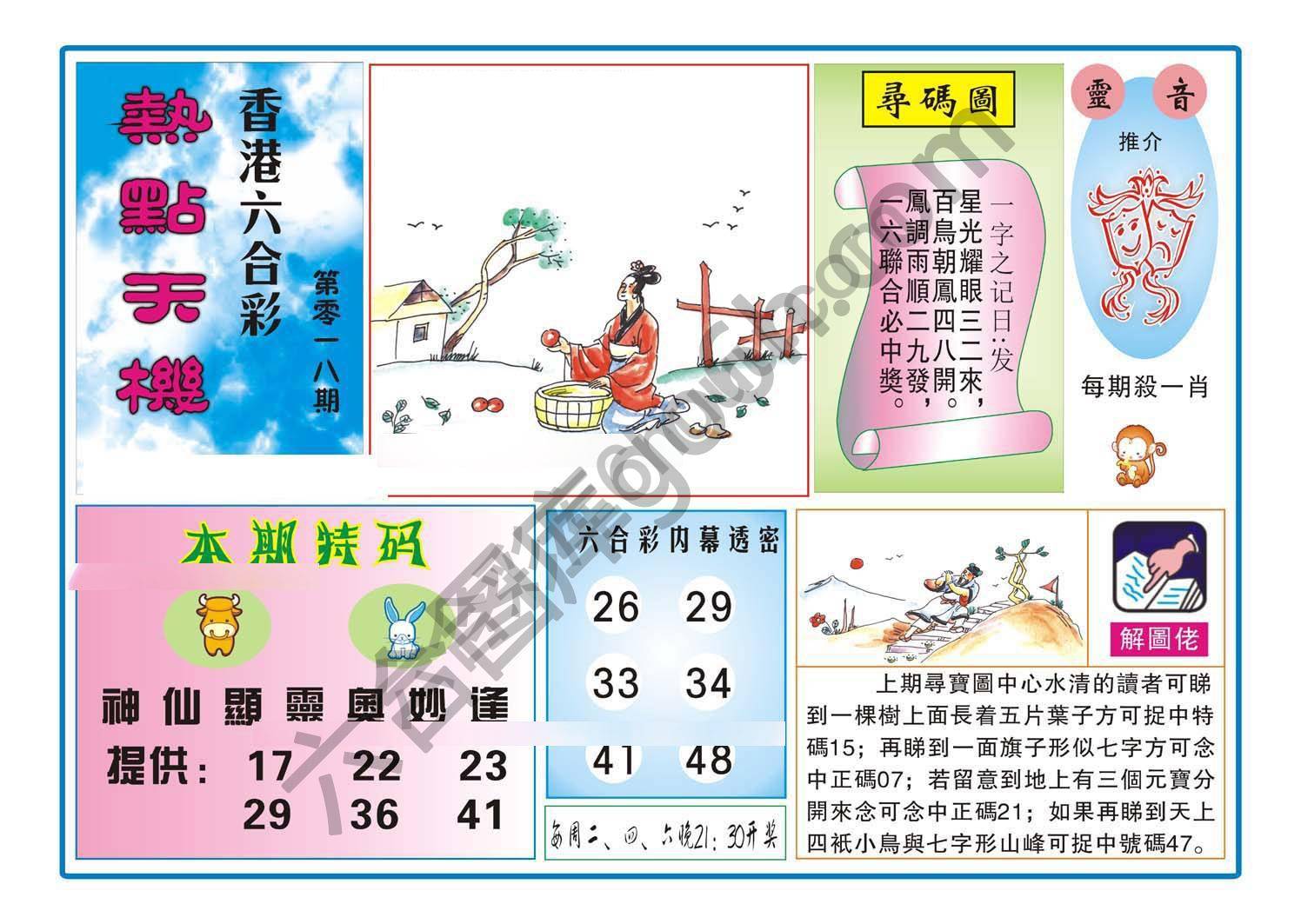热点天机