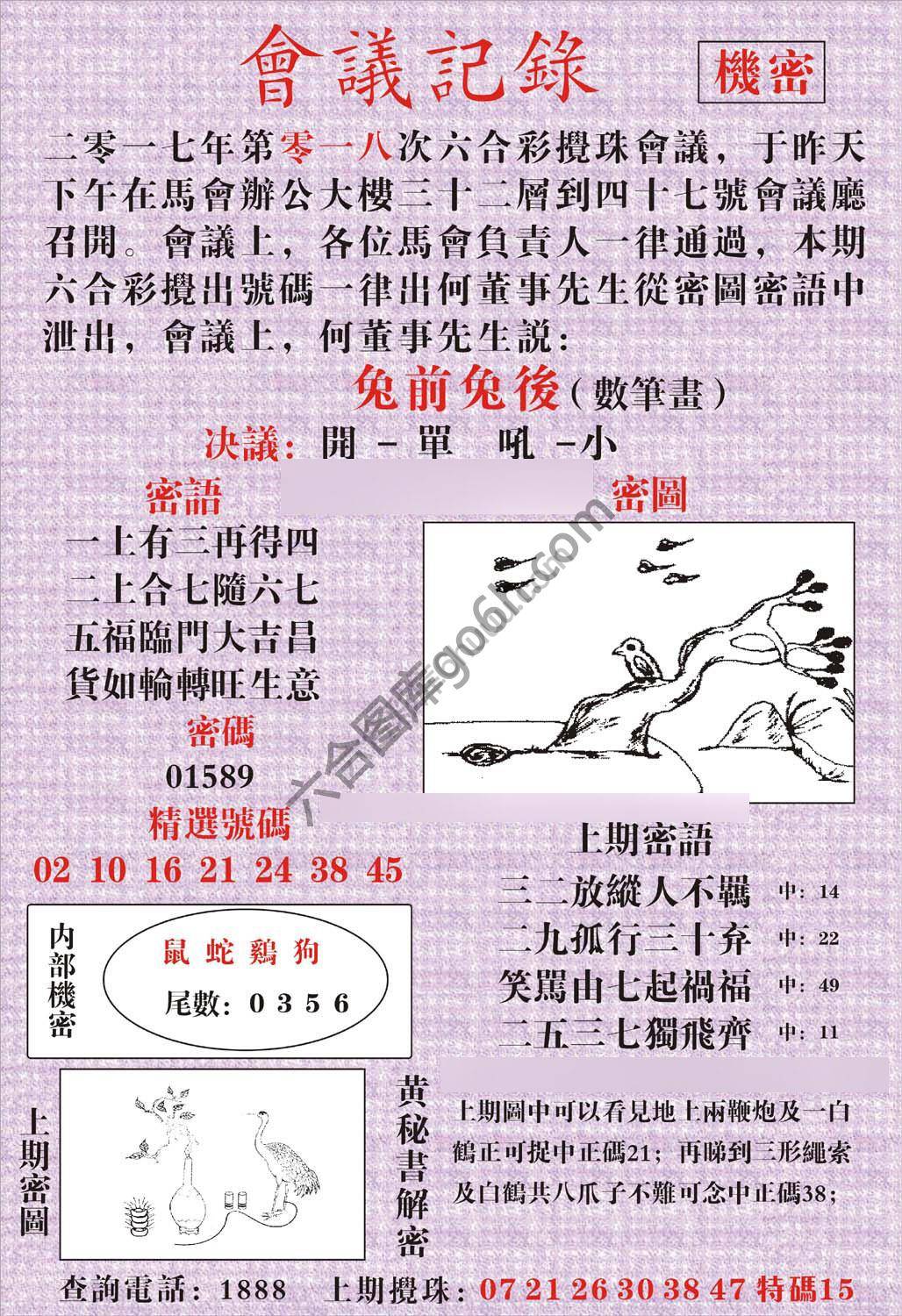 会议记录