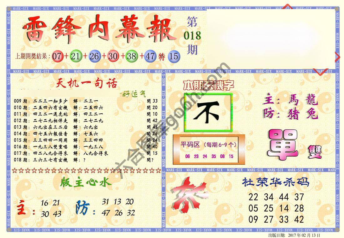 雷锋内幕报