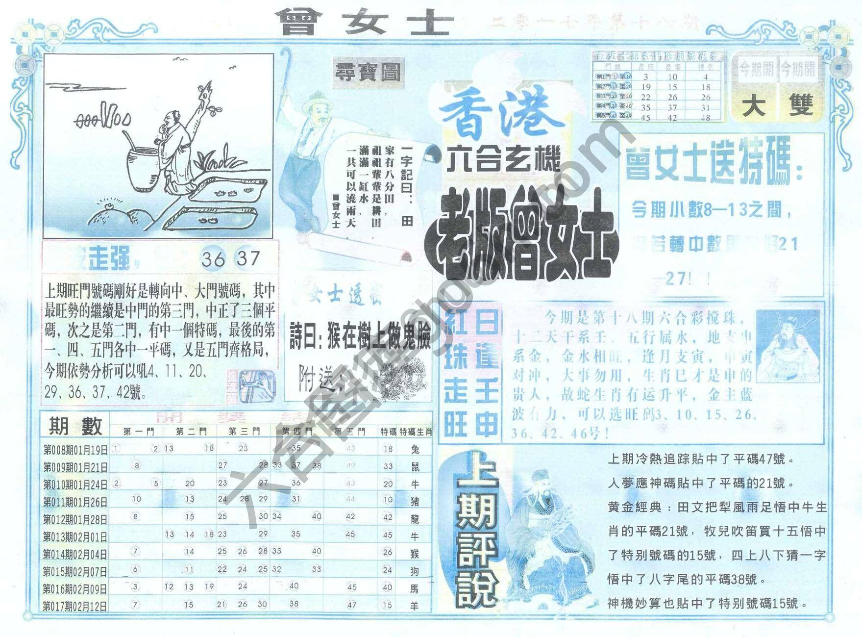 老版曾女士