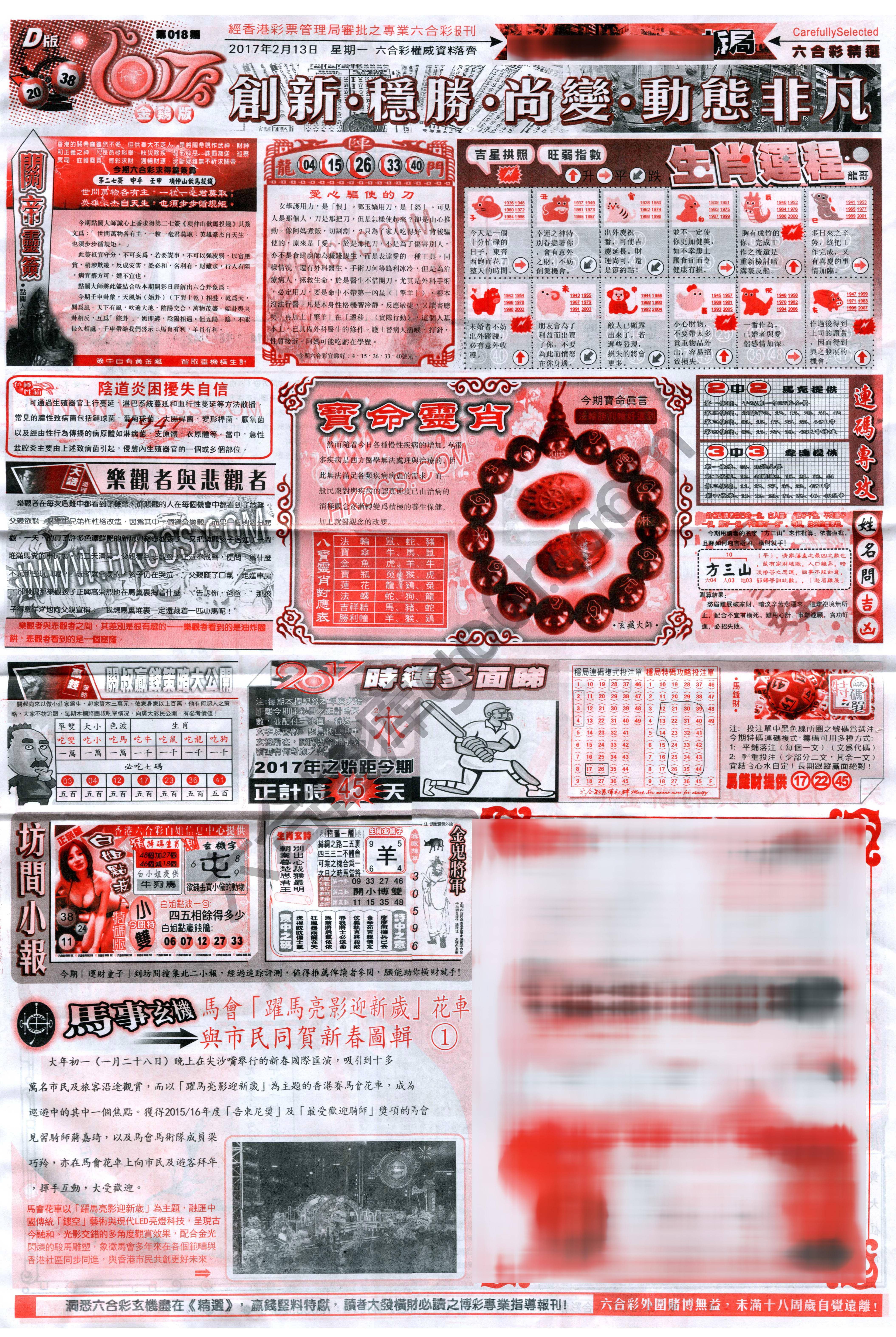 六合精选