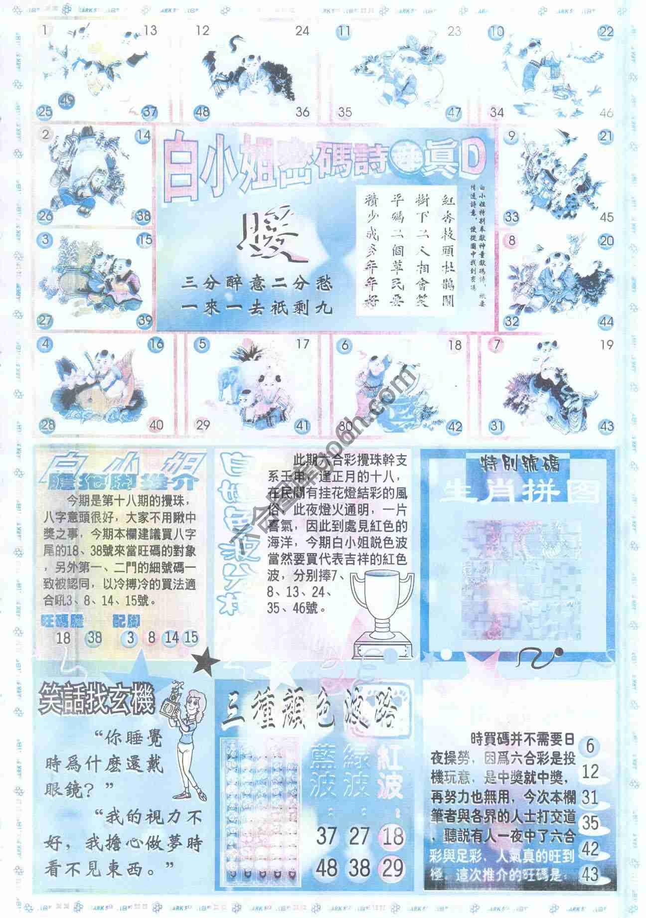 白小姐传密