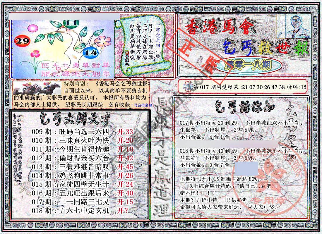 乞丐救世报