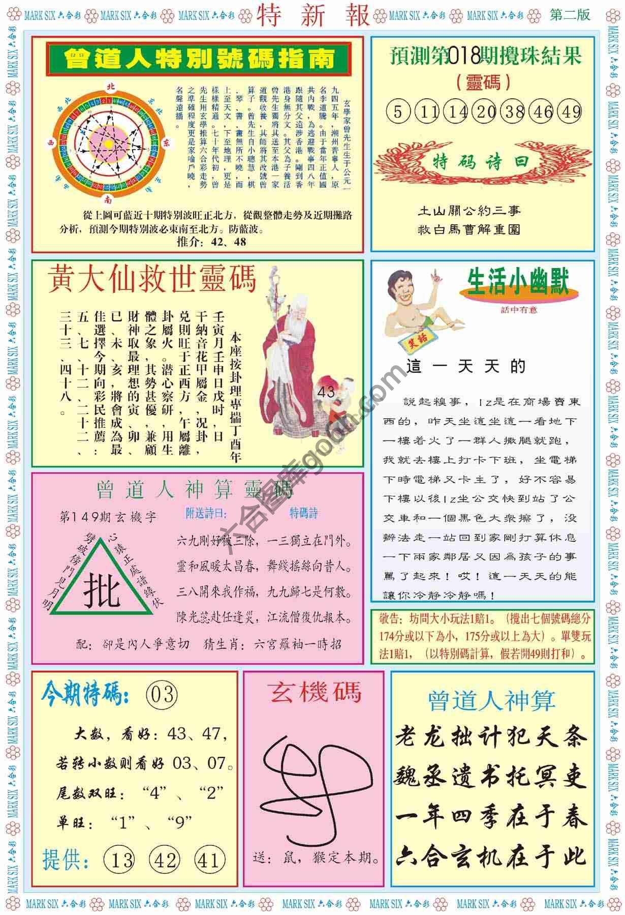 特新报