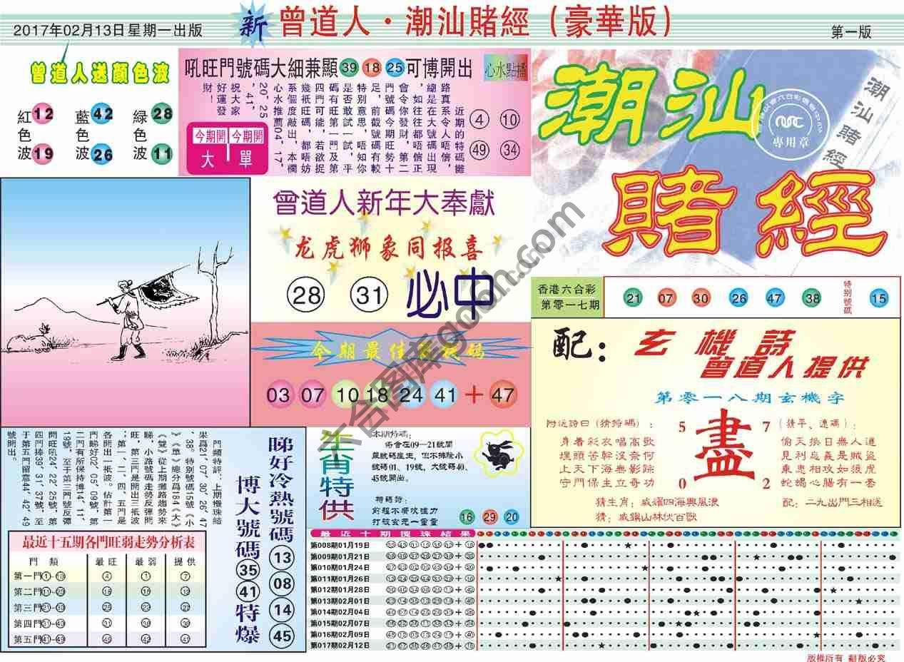 曾道人潮汕赌经(豪华版)