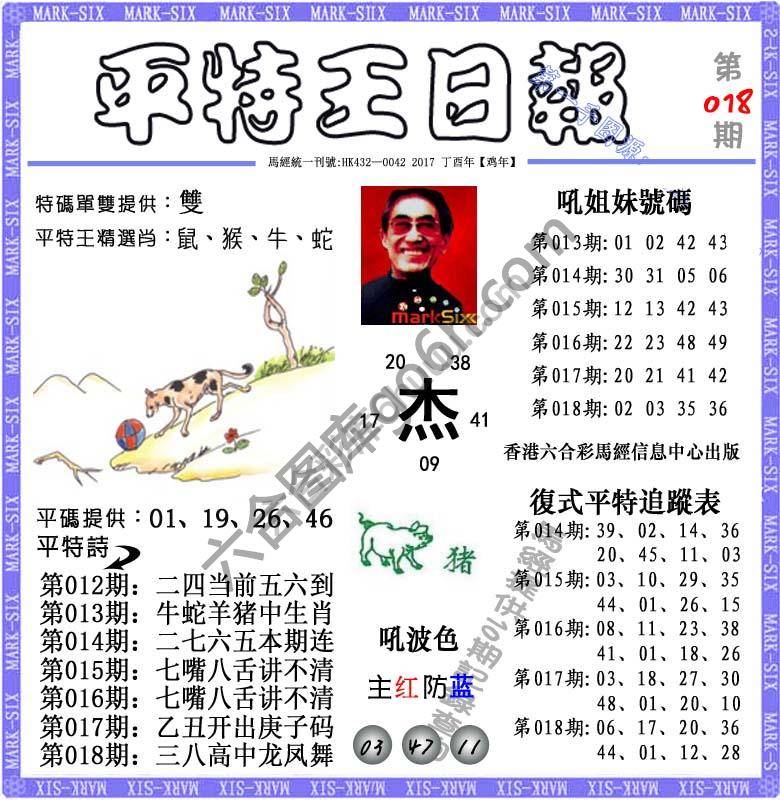 平特王日报