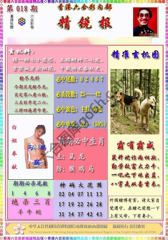 精锐报
