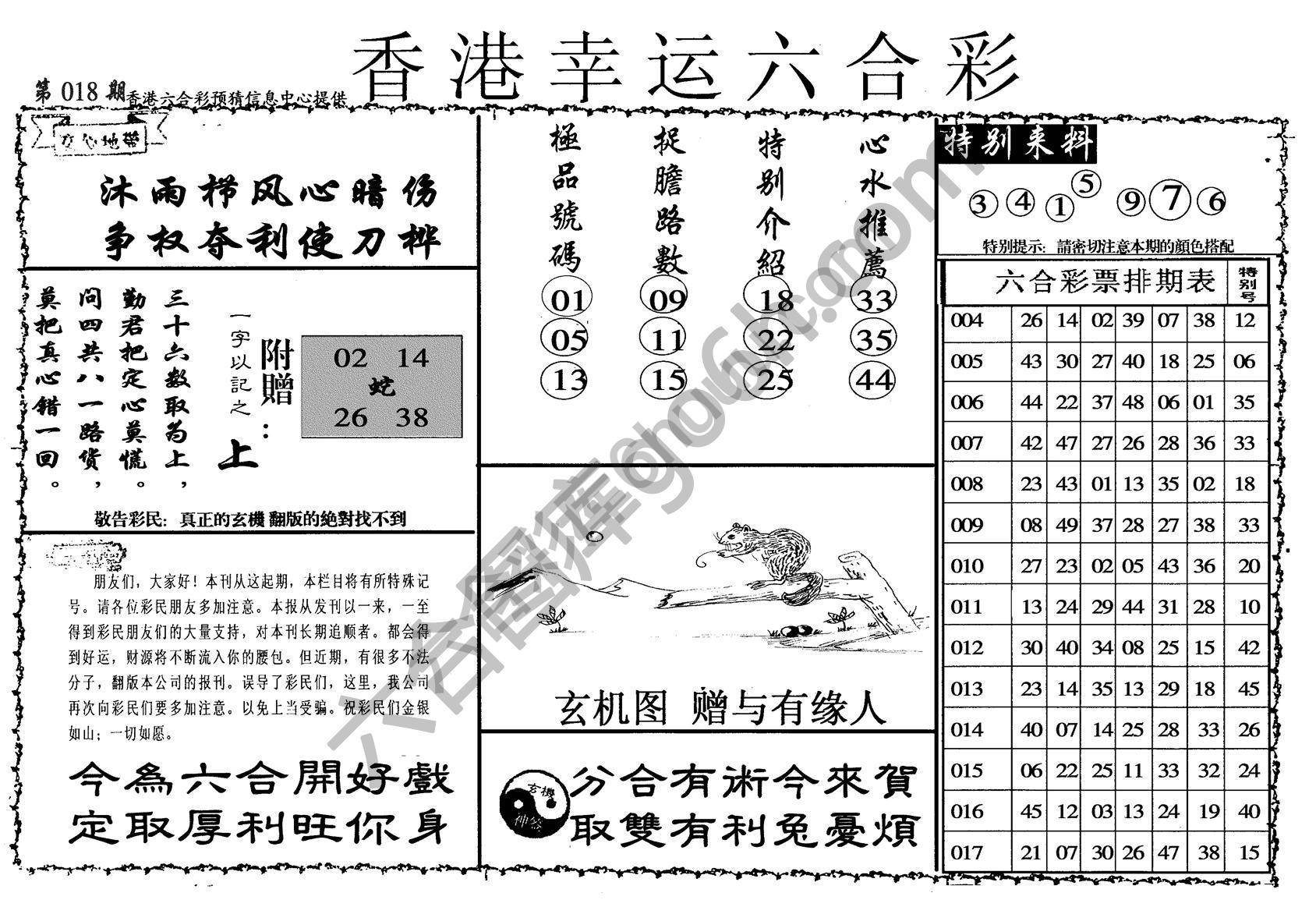 香港幸运六合彩