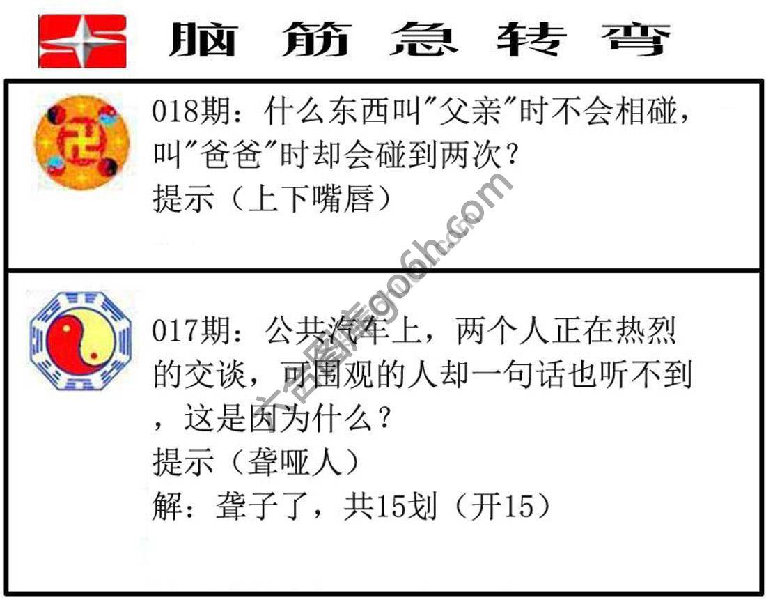 脑筋急转弯