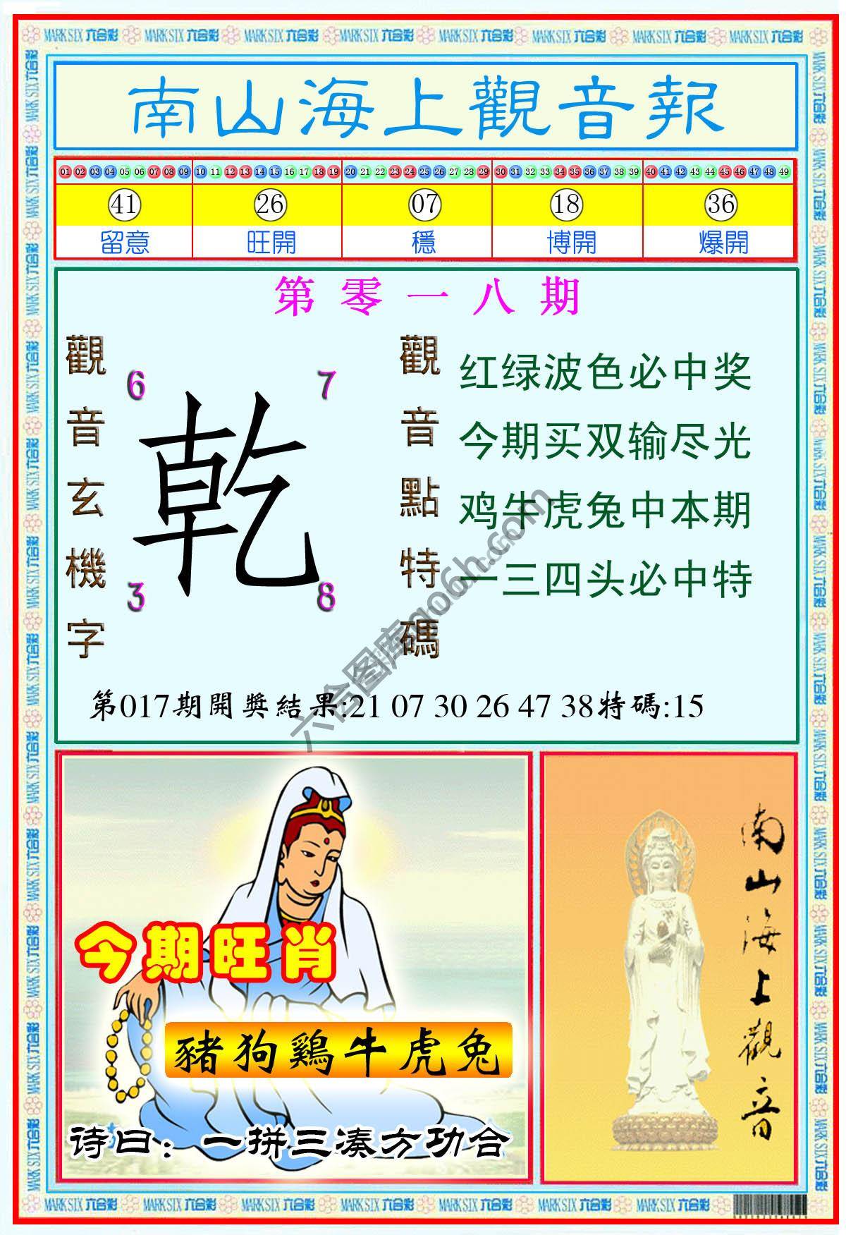 南山海上观音报