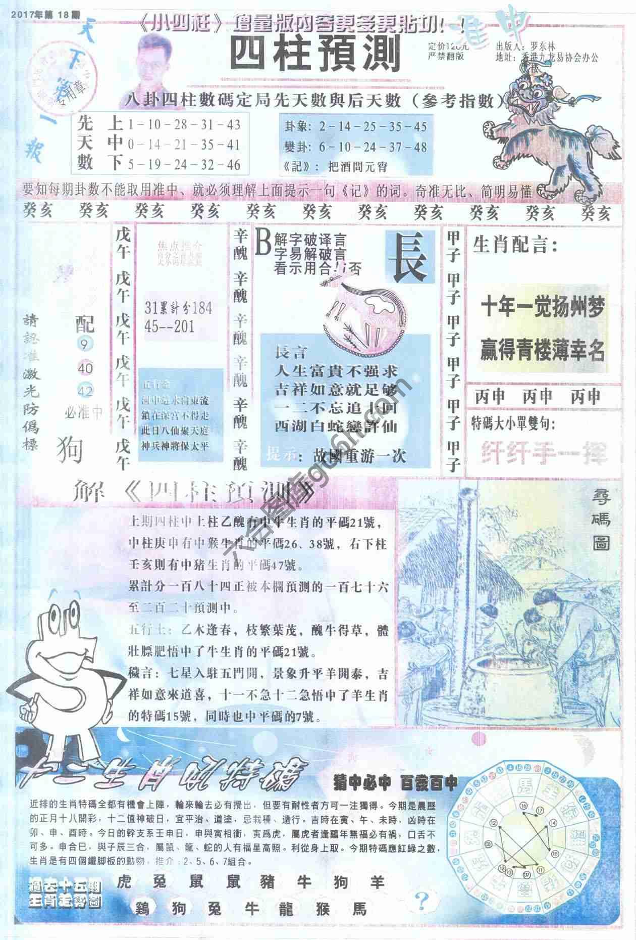 四柱预测