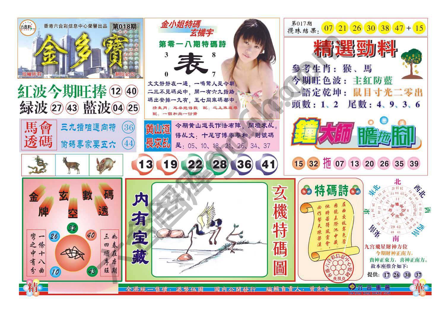 金多宝