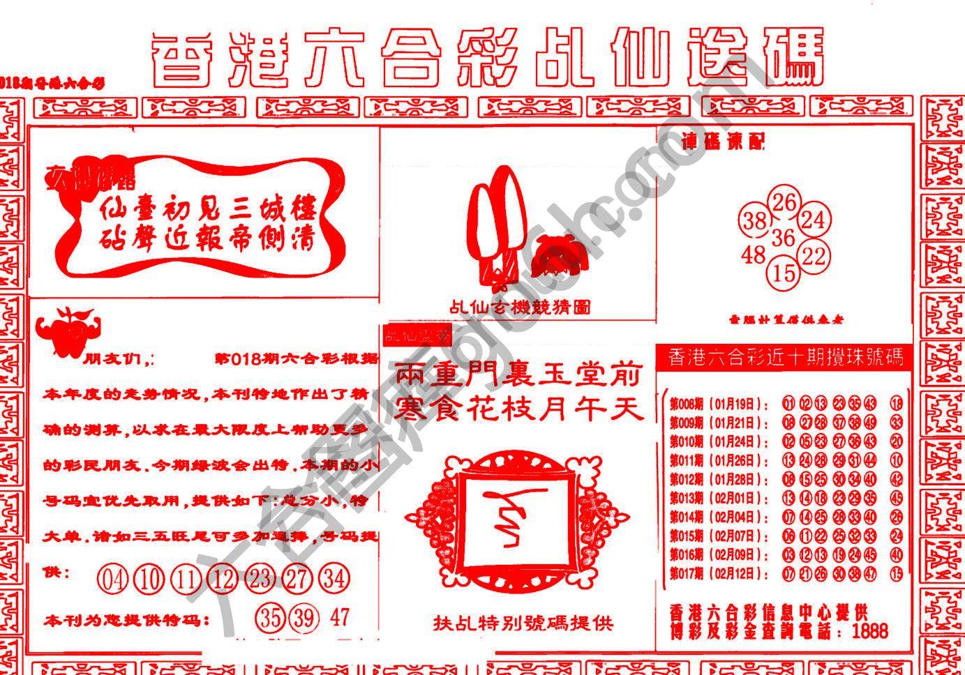 乩仙送码