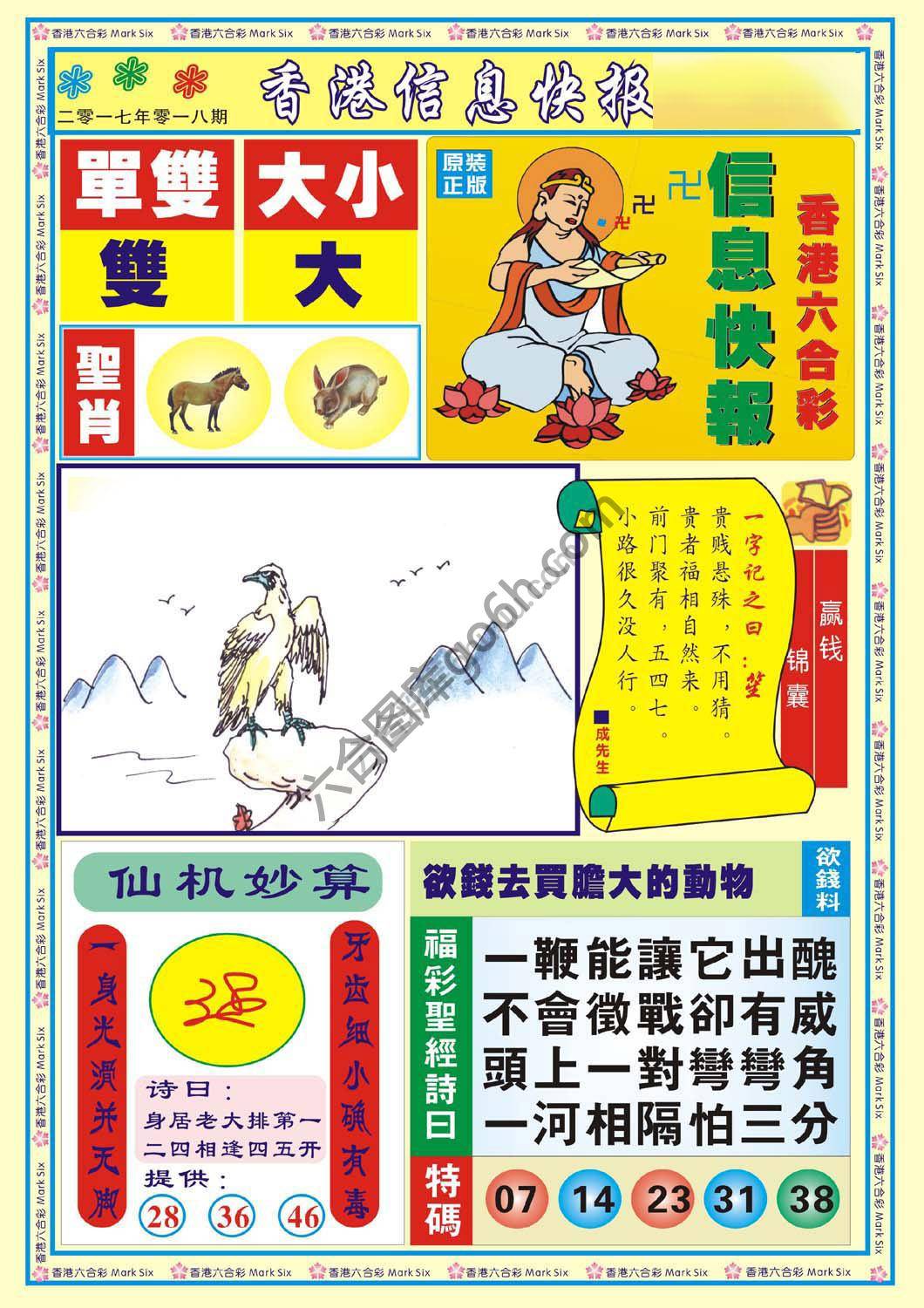 香港信息快报