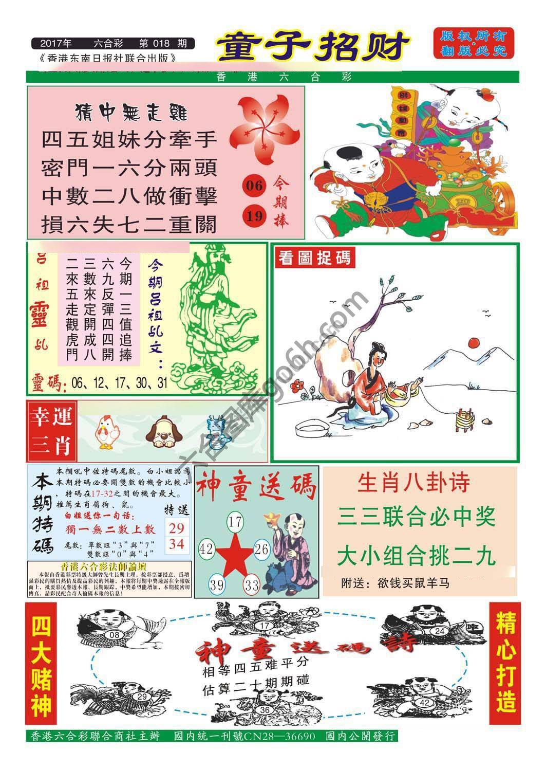 童子招财