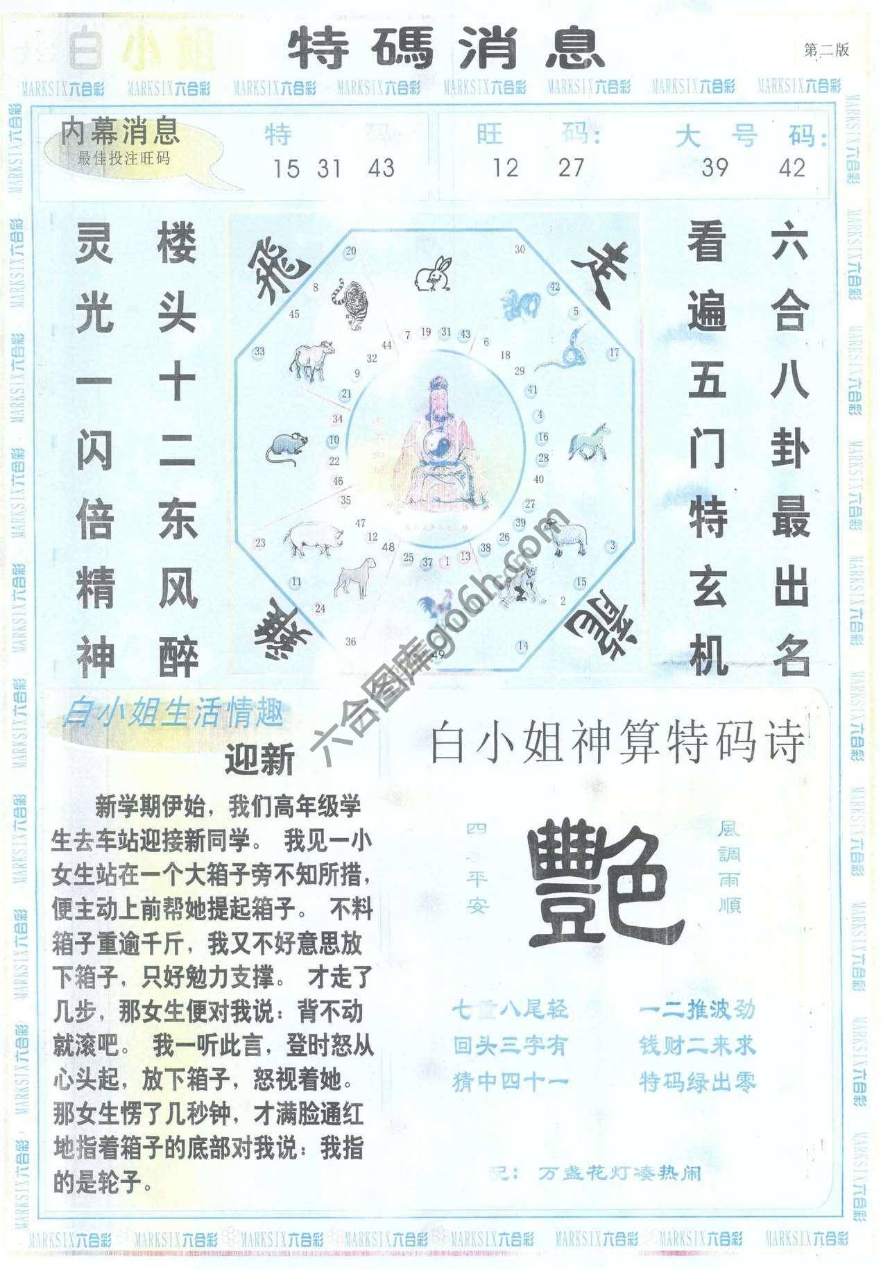 白小姐特码消息